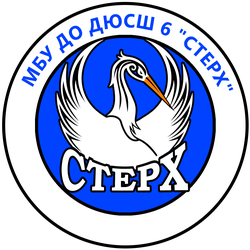 Логотип МБУ ДО ДЮСШ №6 "Стерх" ГО "город Якутск"